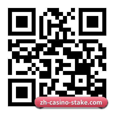 iOS 苹果专属版 二维码（Stake）